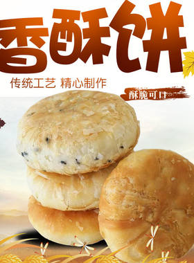 5斤2斤酥饼老婆饼老式馅饼绿豆饼香芋板栗酥休闲零食糕点代餐充饥