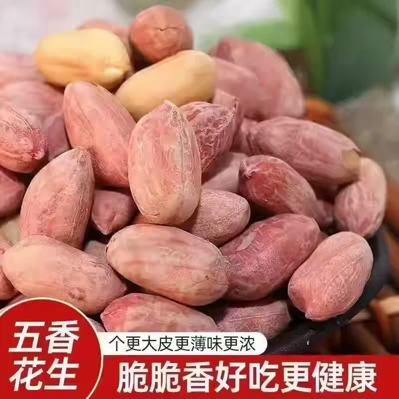 净重新炒五香花生米奶香蒜香散装批发炒货零食无干燥剂