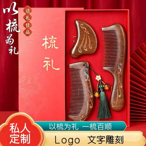 logo定制檀木梳礼盒刻字梳经络