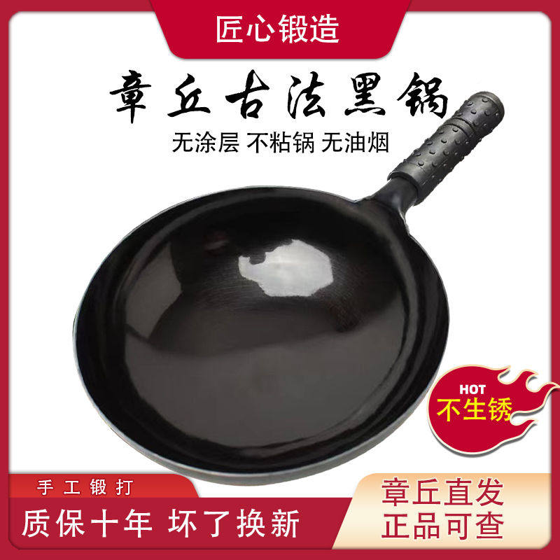 正宗章丘铁锅官方旗舰纯手工锻打不粘锅无涂层家用炒菜锅老式铁锅