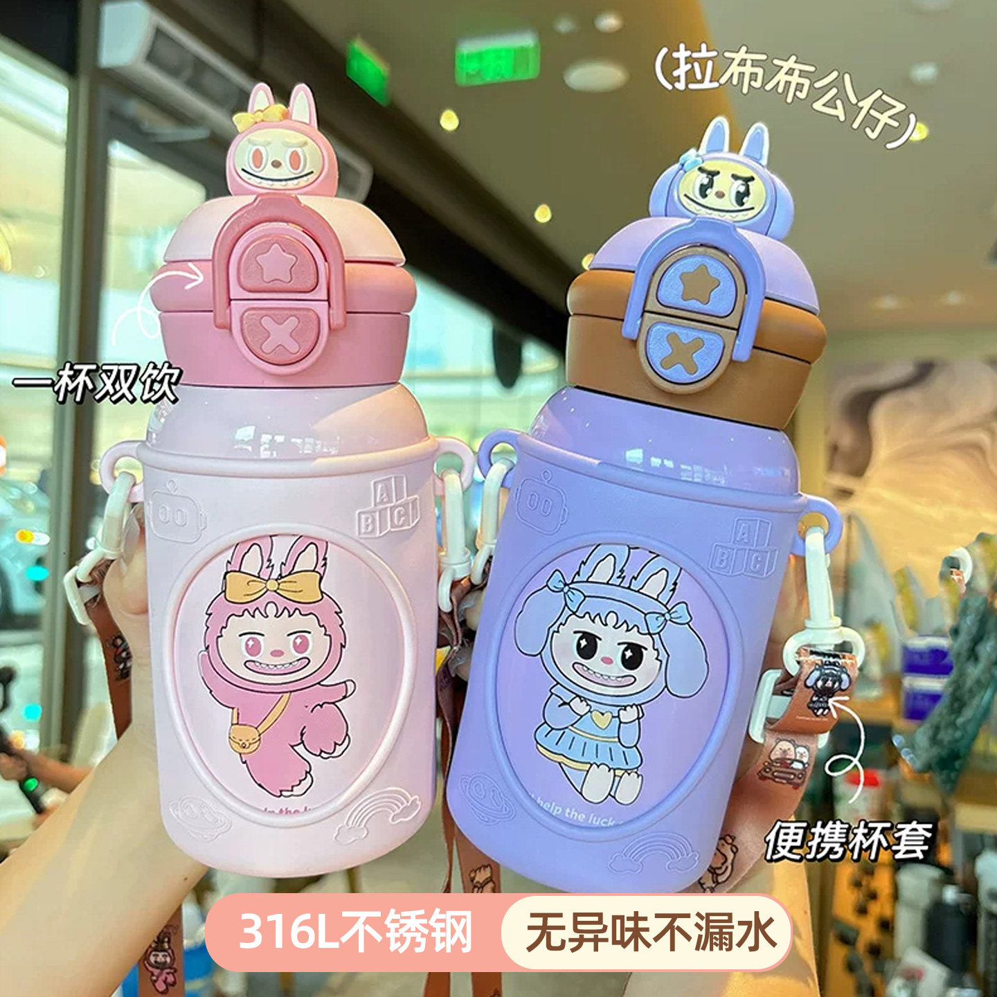 新款潮流拉布布公仔儿童壶316不锈钢双饮保温杯学生上学水杯