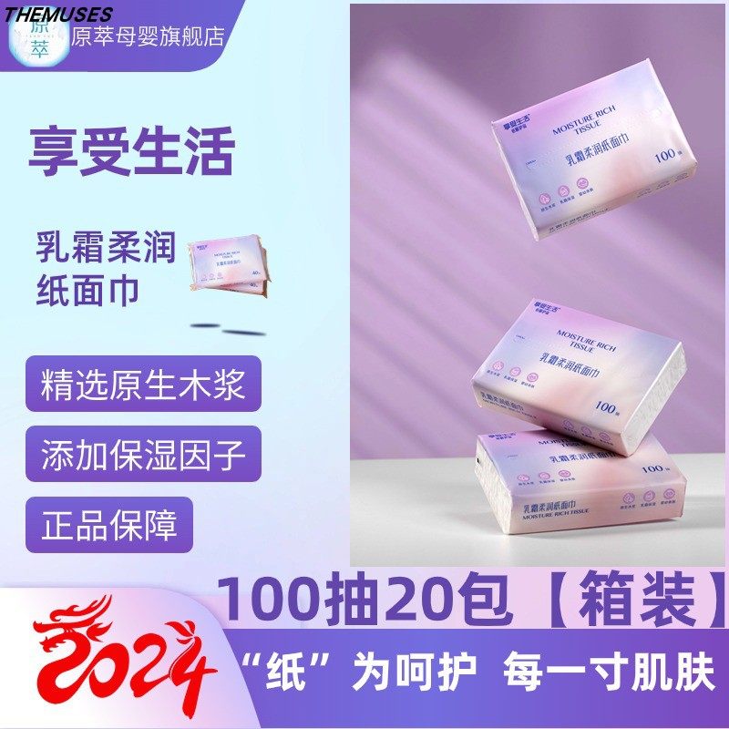 享受生活柔纸巾乳霜纸乳霜柔润纸面巾100抽,洗护清洁剂/卫生巾/纸/香薰,保湿纸巾/乳霜纸/云柔巾,淘宝优惠券,粉丝福利购,淘宝优惠卷