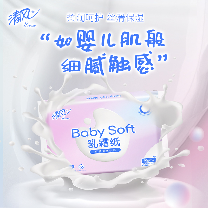 【清风婴儿柔纸巾】40抽小包便携装云柔巾宝宝专用抽纸新生儿乳霜
