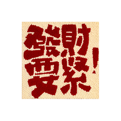 毛球简约亲子画数字油画奥特曼画