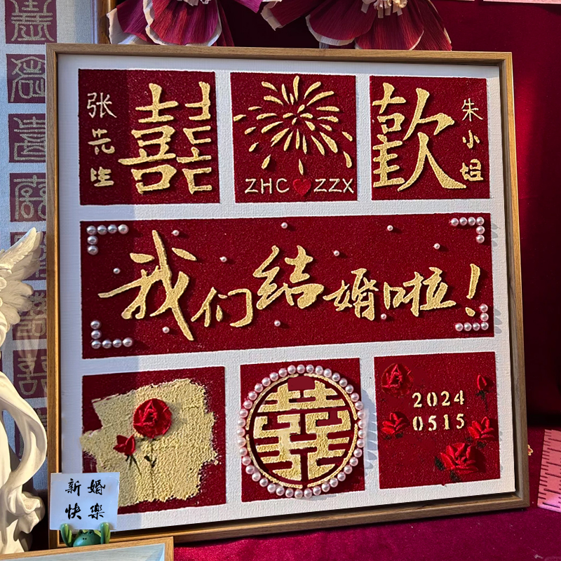 丙烯中式新婚订婚数字油画肌理画