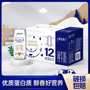 特仑苏纯牛奶全脂灭菌乳利乐钻250mlx12包早餐好搭档12月产