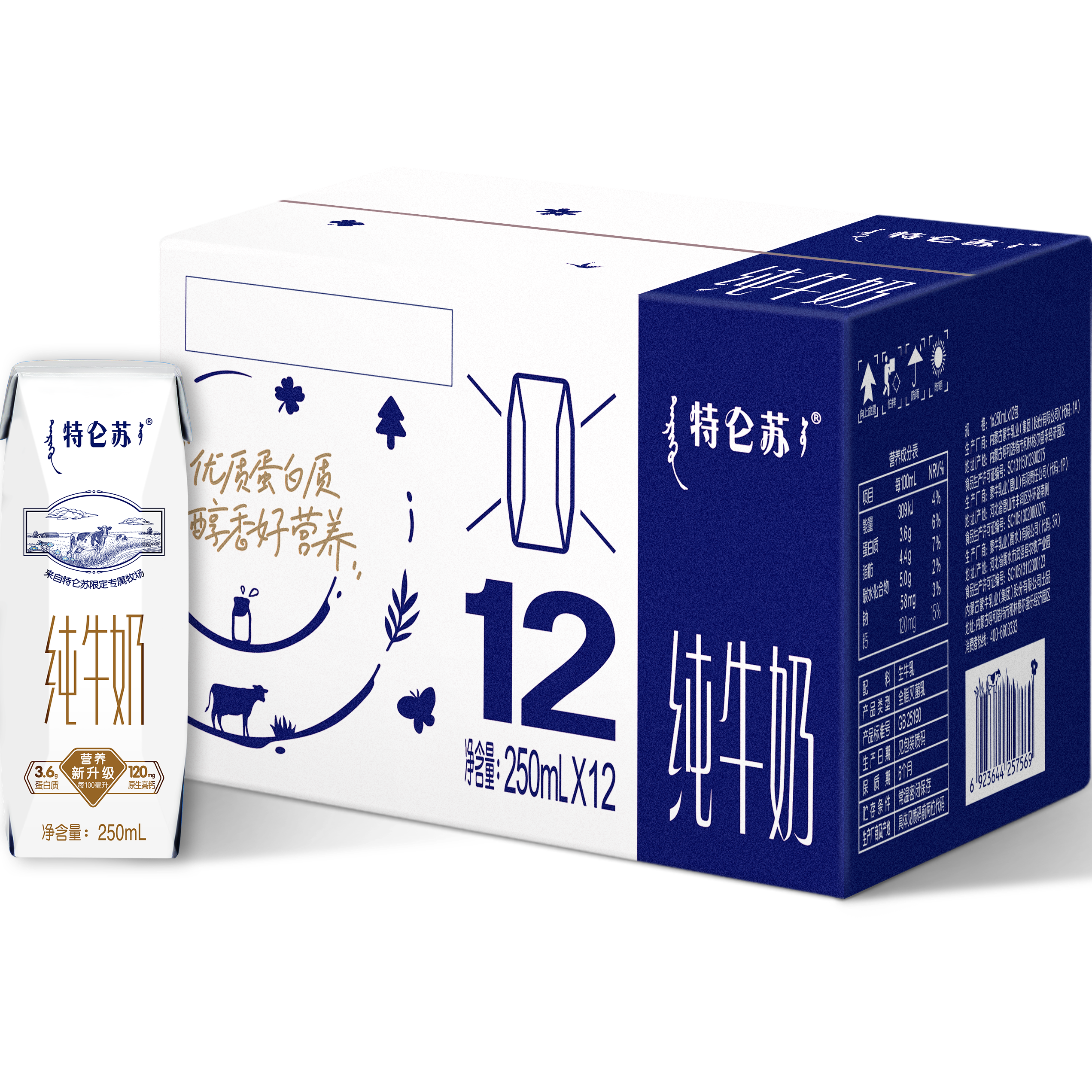 特仑苏纯牛奶全脂灭菌乳