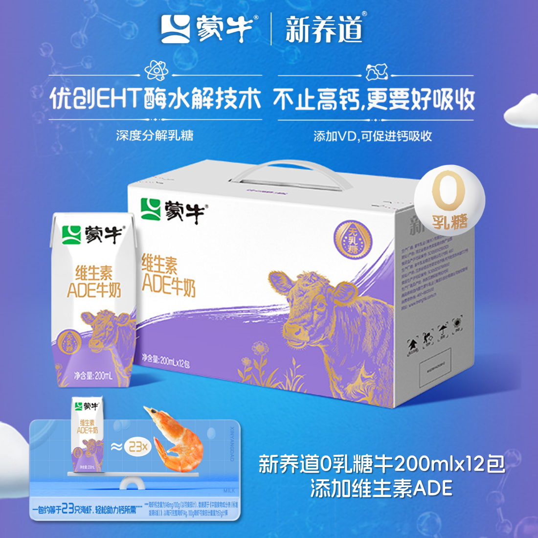 【6月产】蒙牛新养道无乳糖牛奶全脂调制乳利乐钻200mlx12包