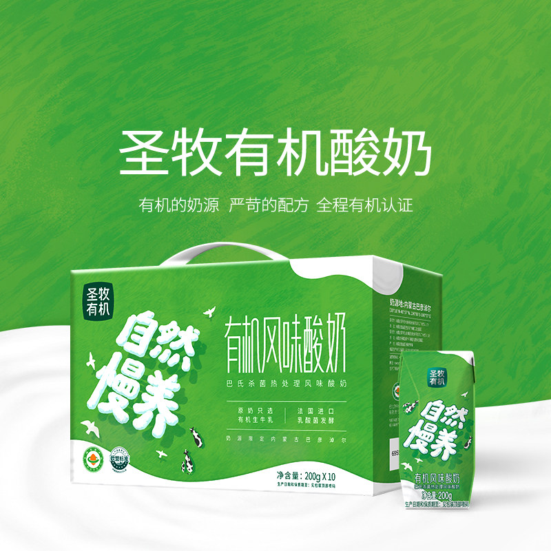 圣牧有机风味酸牛乳利乐钻200gx10包(社交电商款)