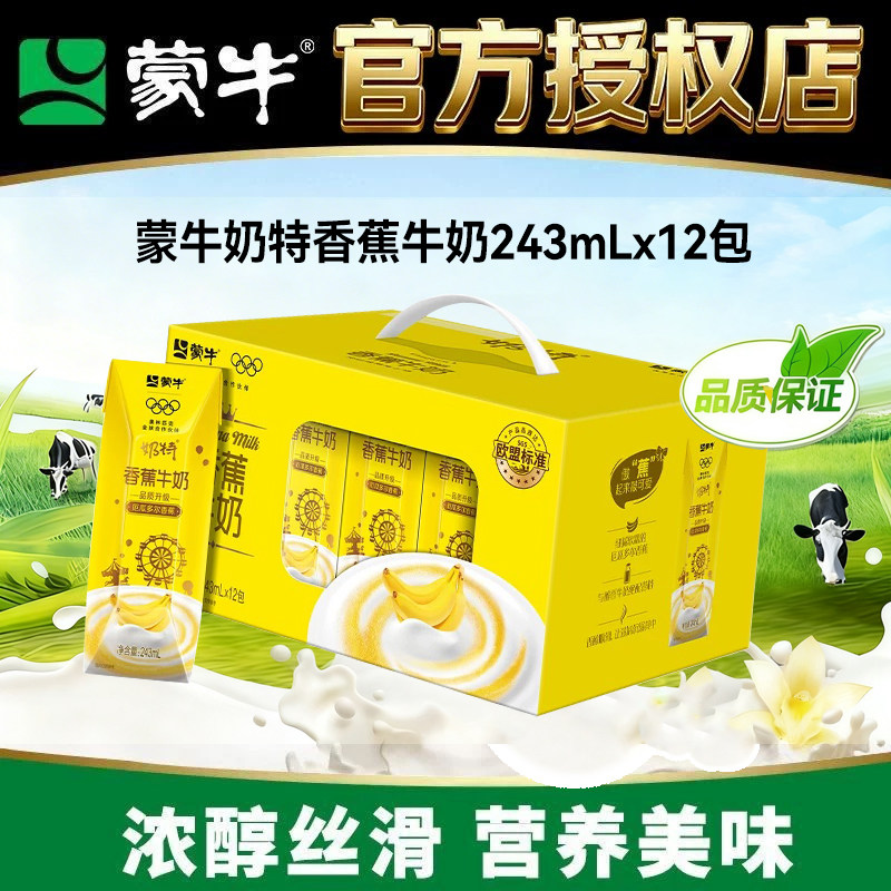 4月产 蒙牛奶特香蕉口味牛奶咖啡搭档果味饮品243ml×12盒