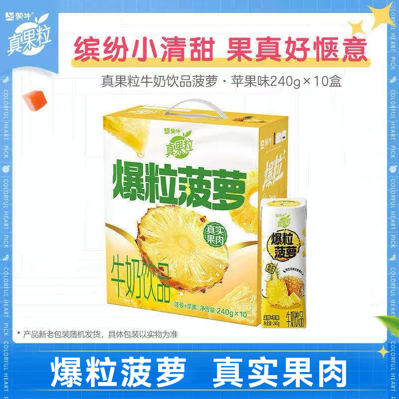 6月-蒙牛真果粒牛奶饮品爆粒菠调制乳（风味奶）