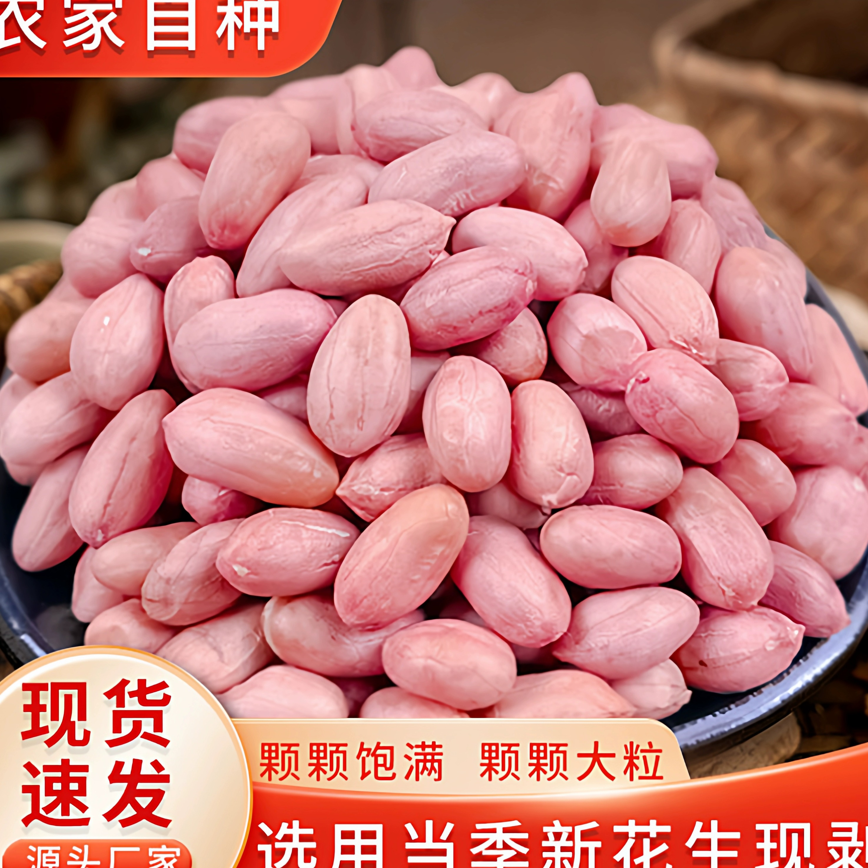 花生米5斤3斤农家自种散装花生