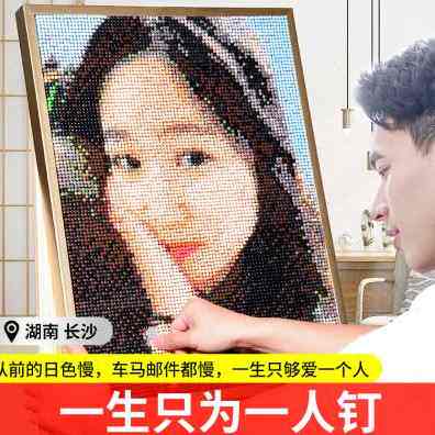 钉子画diy定制照片手工制作礼物创意图钉画拼图相片真人像钉艺画