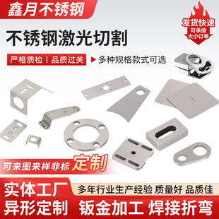304/316不锈钢板激光切割加工 钣金件折弯焊接加工异形非标定制