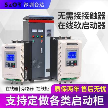 深圳台达在线软启动器柜22/30/37/45/55/75/90/115/132/160/200KW