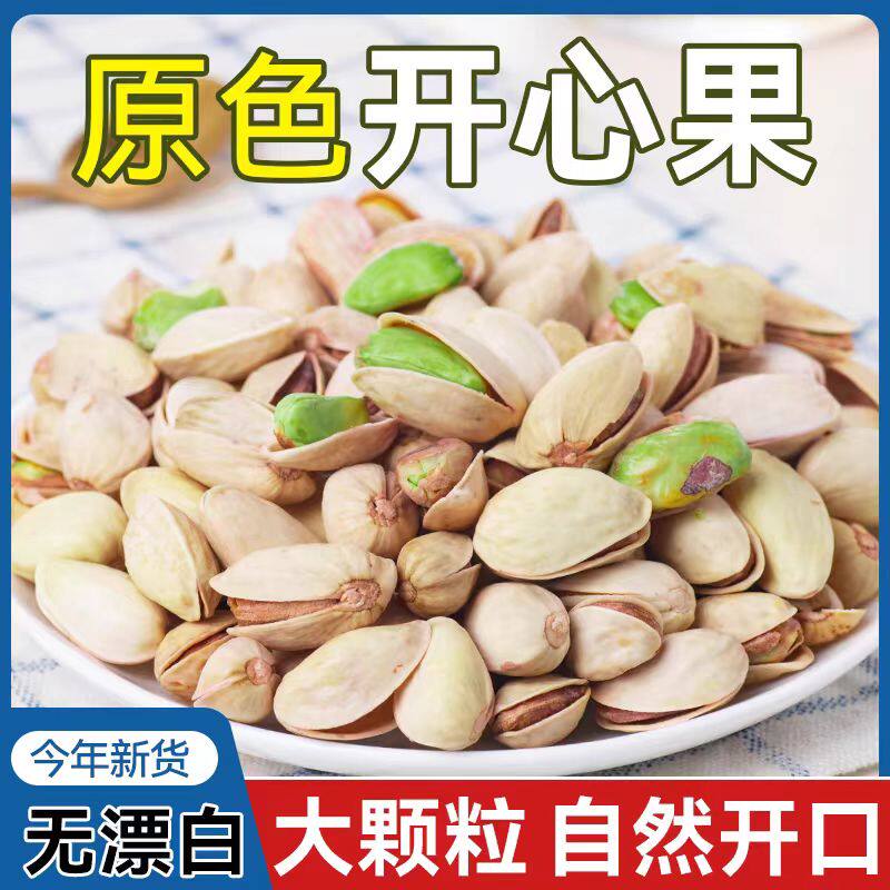 新疆原色开心果盐焗果仁特产坚果炒货休闲零食散装包邮500g
