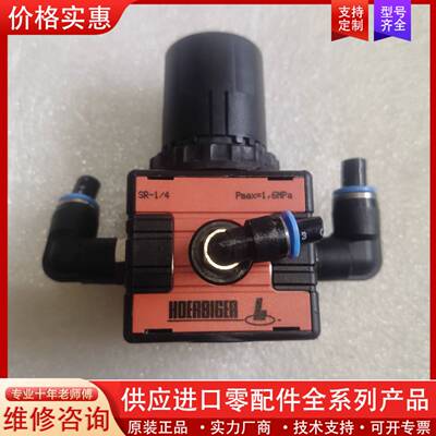 议价HOERBIR贺尔碧格调压阀SR-1/4