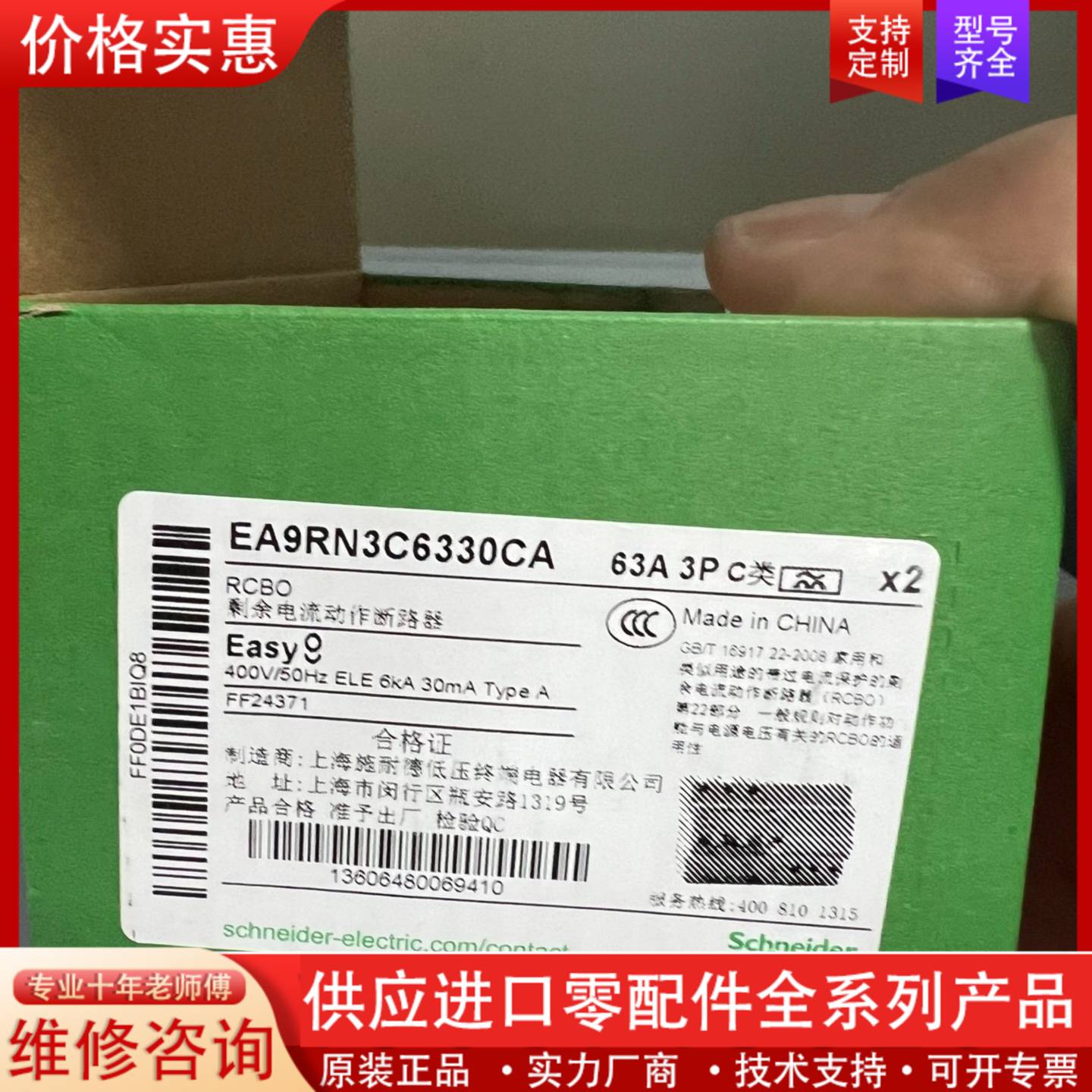 议价正品EA9R  漏电保护断路器 3P C63A