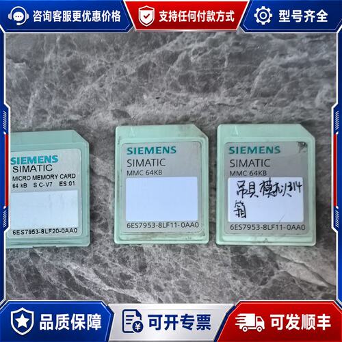 议价西门子储纯卡，6ES7953-8LF11-0AA0(2张).可维修