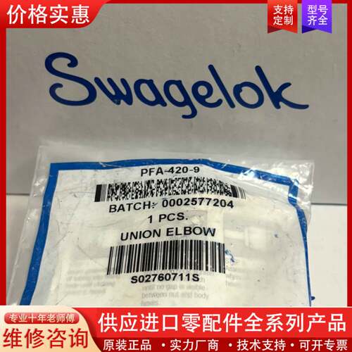 议价Swagelok 世伟洛克（PFA-420-9）PFA 卡套
