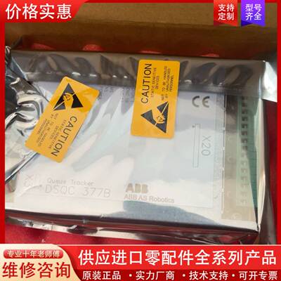 议价机器人配件DSQC377B