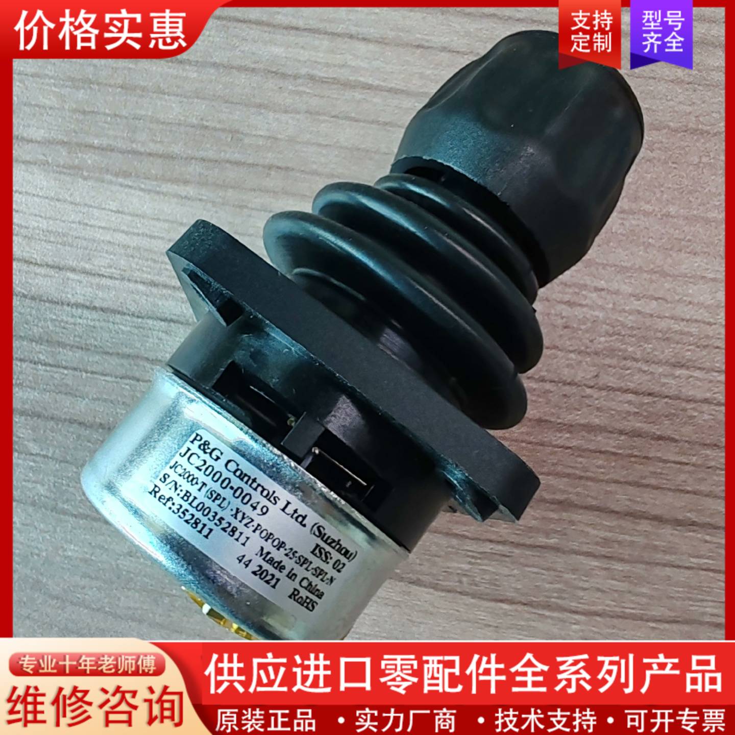 议价JC2000-0049 机器人DSQC679示教器摇杆
