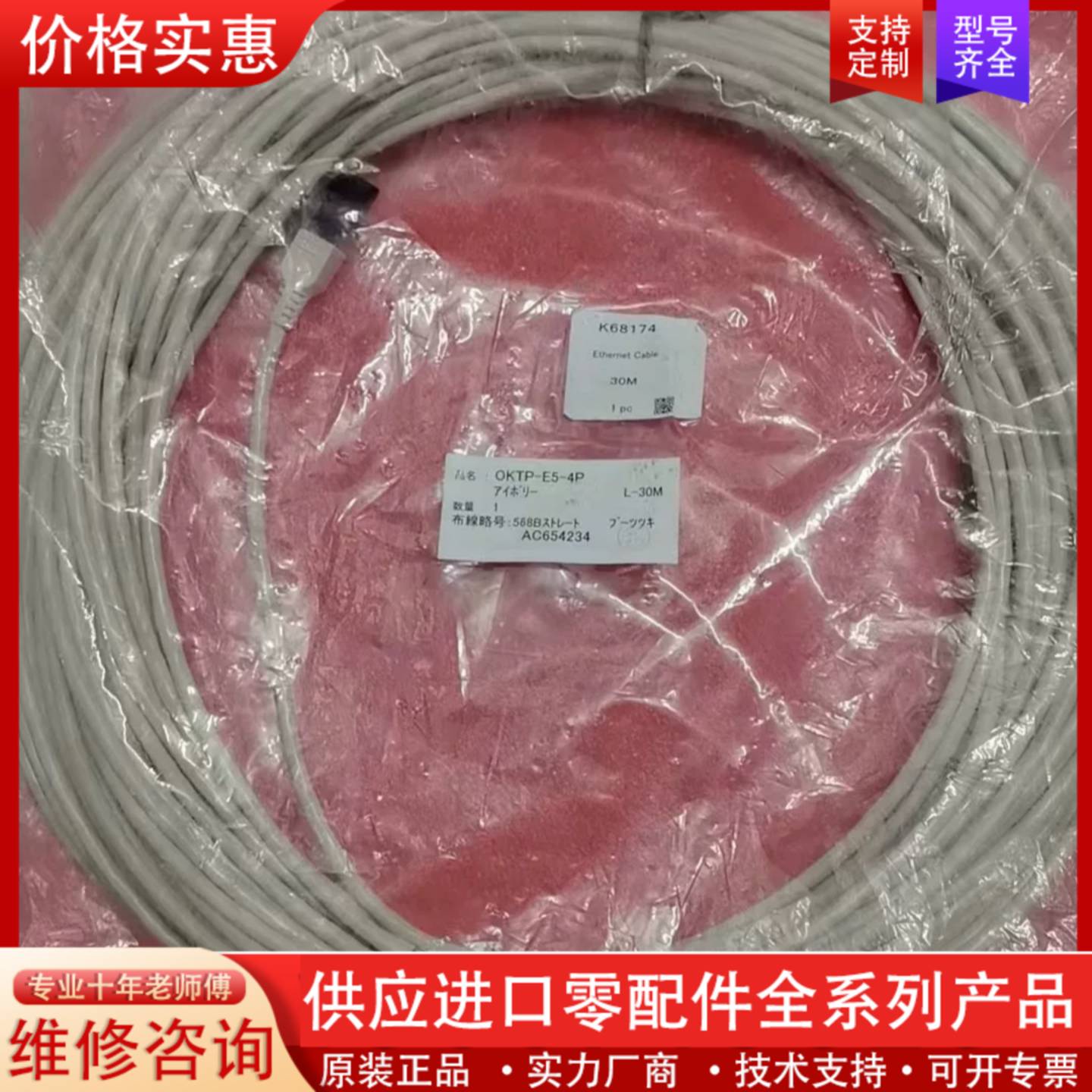 议价进口网线千兆超清连接线OKTP-E5-4P，长度30m，