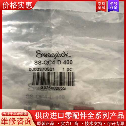 议价世伟洛克SS-QC4-D-400 1/4快插公头快插公头 全