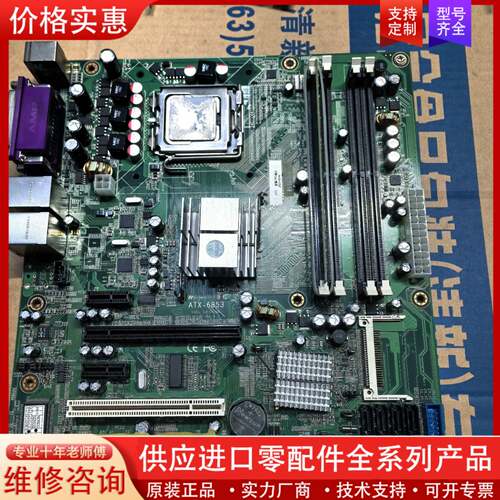 议价ATX-6853 er:1.2  成色新、测试完好、送CPU