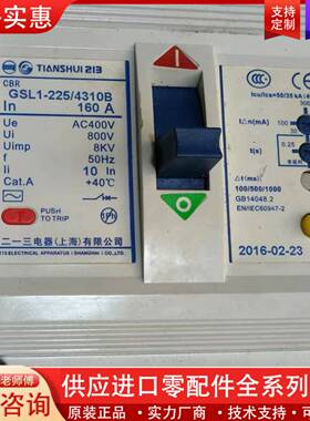 议价天水二一三GSL1-225/4310B漏电断路器 160A