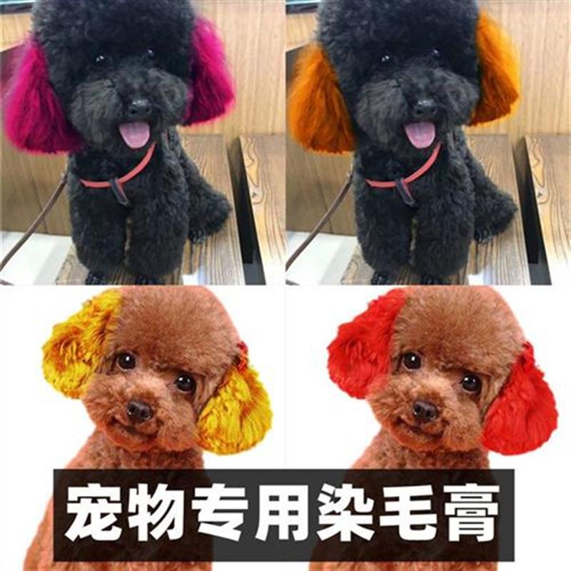 宠物染色剂染毛膏黑色棕色狗狗染发剂发专用染Q毛剂比熊博美猫咪