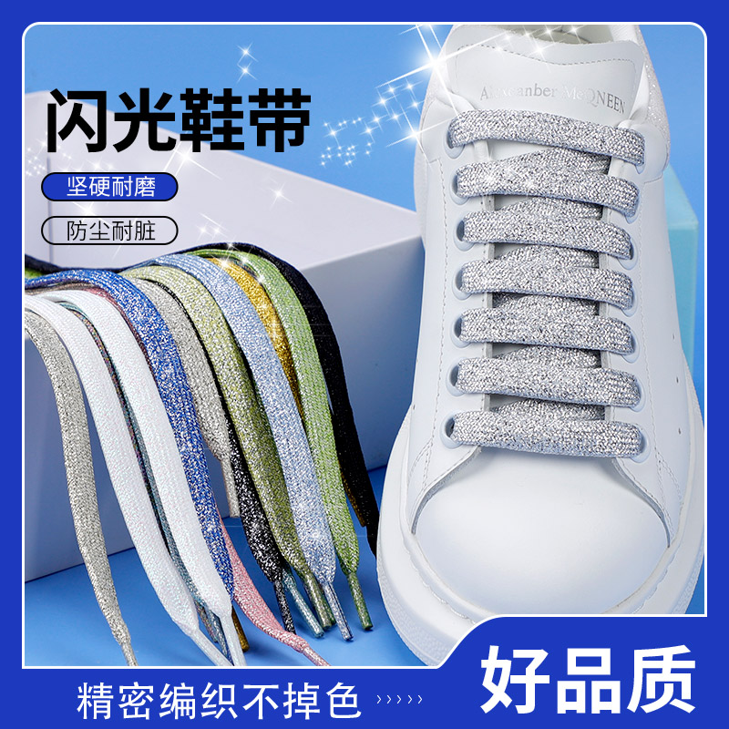 鞋带适用麦昆AF1空军一号AJ1小白鞋女ins潮金色银色彩色鞋绳