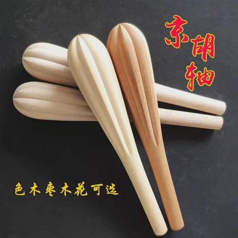 琵琶轴月琴轴二胡轴京胡轴色木色抛光耐用耐磨传统成人轴乐器配件