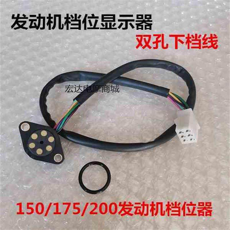 鑫鑫摩托车三轮车CG150/175/200下档显线双耳下线档位显示器