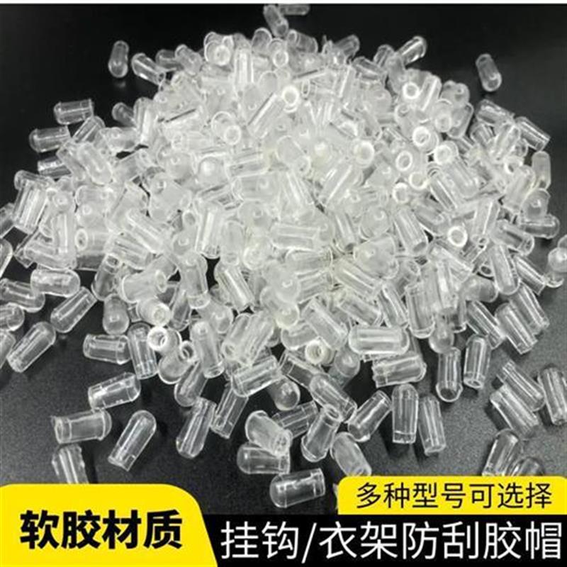 耳钉后塞晾衣架套塑胶防滑防刮盖帽货架挂钩保护帽衣架防滑硅胶