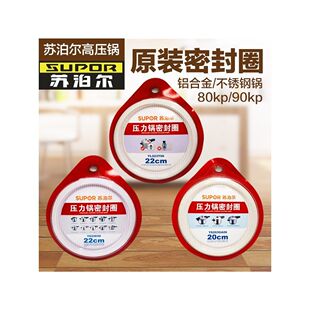 适用苏泊尔原装高压锅密封圈铝合金不锈钢硅胶圈电磁炉皮圈配件