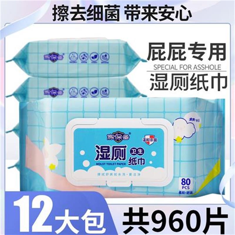 湿厕纸巾清洁杀菌湿巾擦屁股湿巾纸成人大人厕所家庭实惠装湿纸巾
