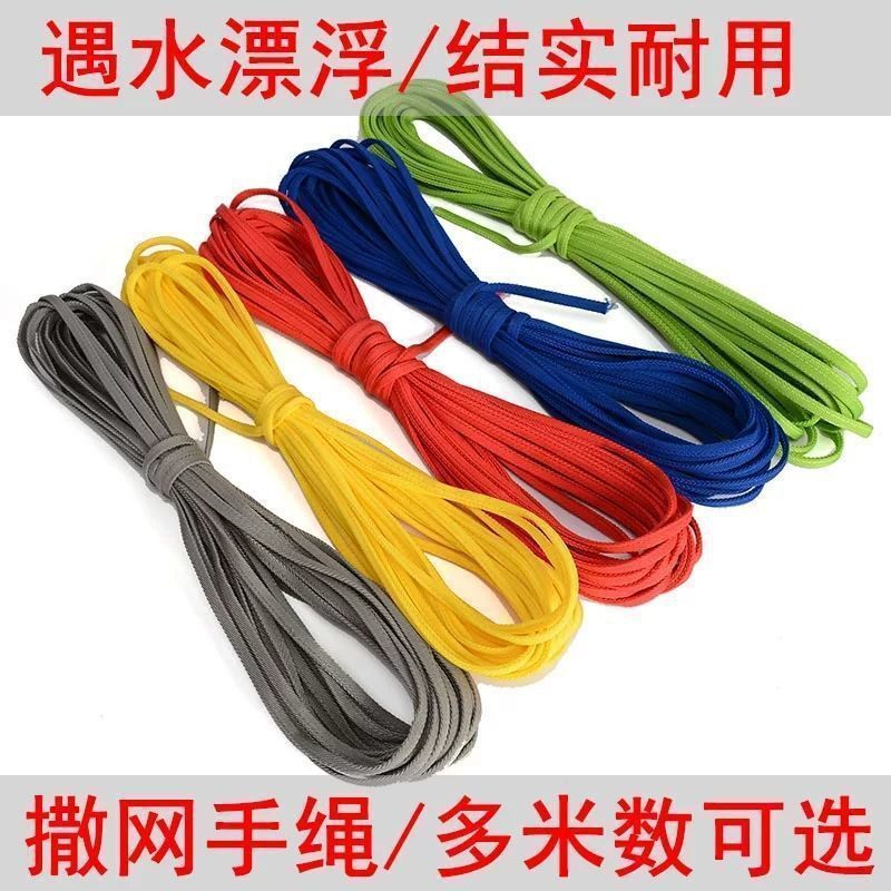 渔网撒网漂浮手绳撒网绳子手抛网手绳网顶绳渔网手绳浮水手绳