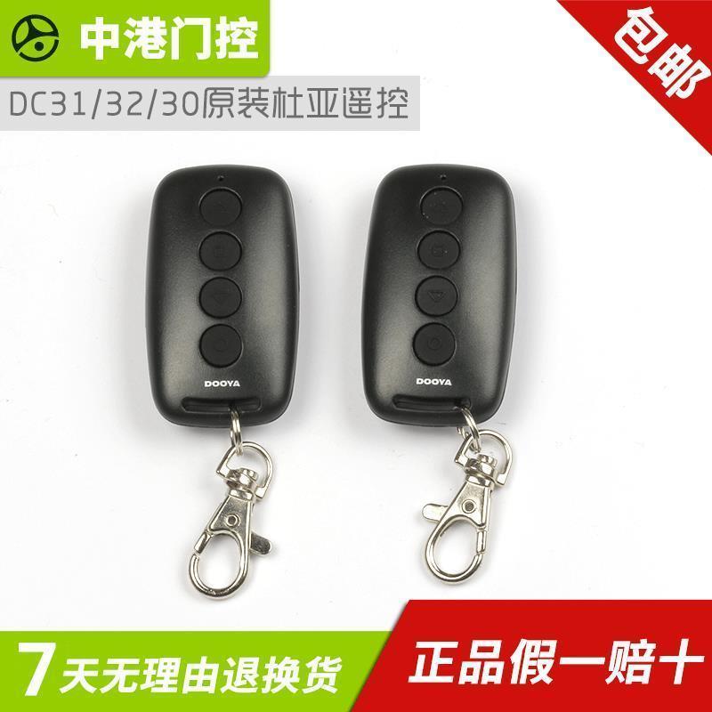 原厂杜亚DOOYA电动车库卷帘门管状电机DC32/31/31B控制手柄遥控器
