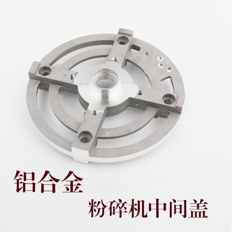 多功能粉碎机配件中间盖