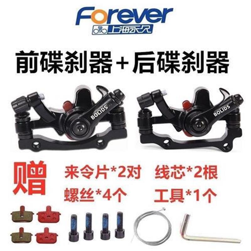 永久山地自行车电动车夹器套装刹车器前后碟刹器碟片改装配件通用