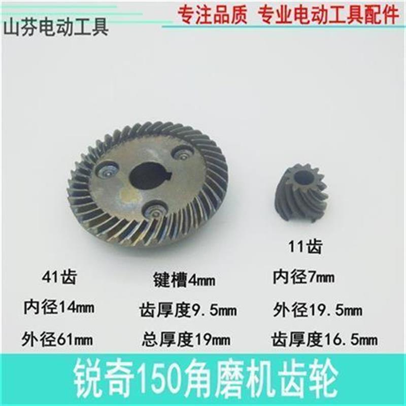 适配锐奇博大125 150 9925B 9950B角磨机磨光机大小齿轮 工具配件