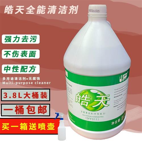 皓天全能清洁剂中性全能清洁剂多功能瓷砖玻璃去污绿水大桶全能水
