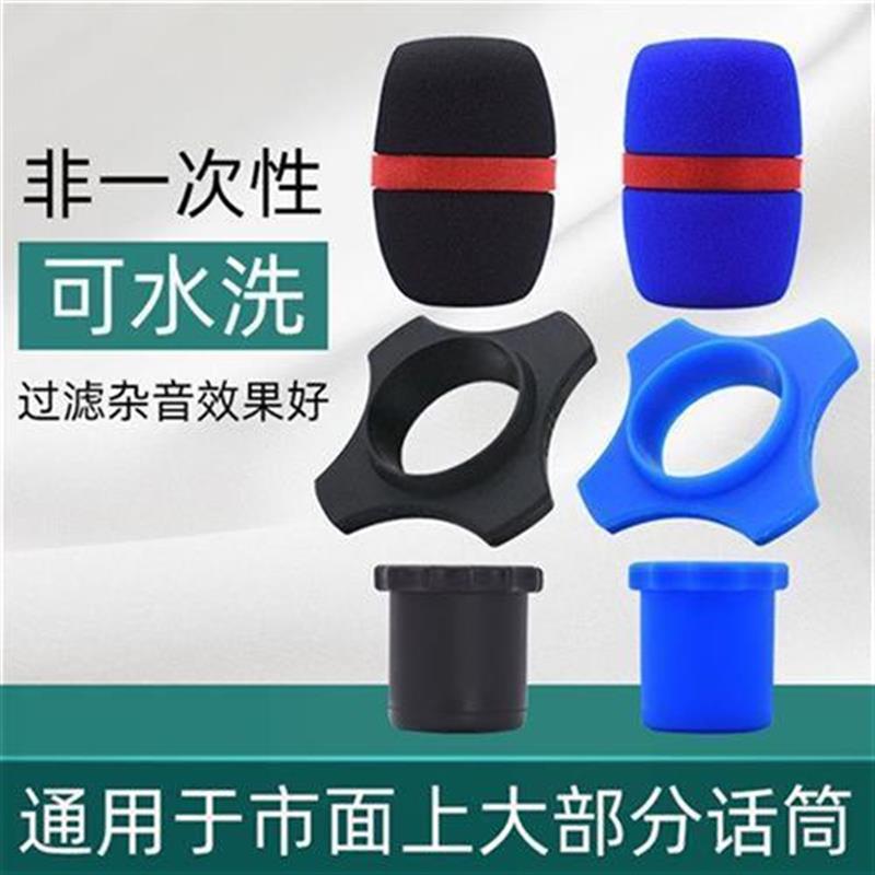 话筒套 防滑圈硅胶保护套ktv麦克风海绵套防摔防喷咪罩防滚防滑圈