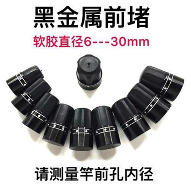黑色竿堵钓鱼竿前堵简易前塞竿堵塞杆塞原装品质堵头铝合金配件