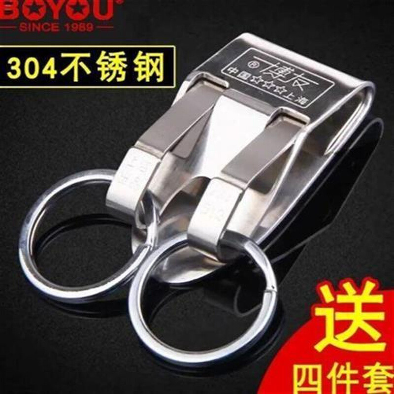 博友不锈钢腰带穿皮带钥匙扣男腰挂男士腰式扣汽车锁匙扣挂件