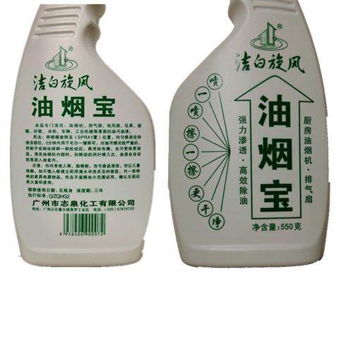 油污清洁剂洁白旋风油烟宝剂厨房油烟强力去剂550g包邮