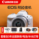 佳能r50相机单反数码 r50单电微单官方旗舰店 照相机摄影佳能eos