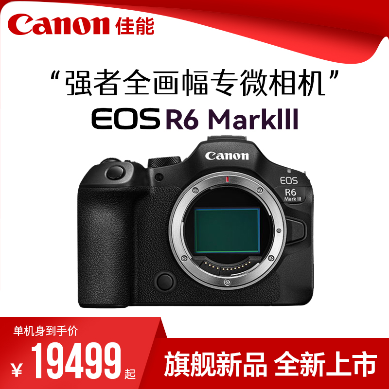 新品上市佳能R63全画幅专微相机