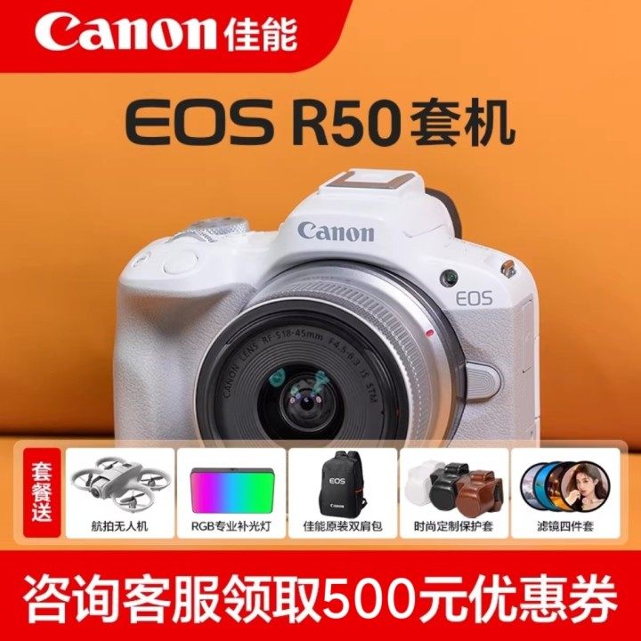 【领券500】佳能r50相机单反数码照相机摄影佳能eos r50单电微单